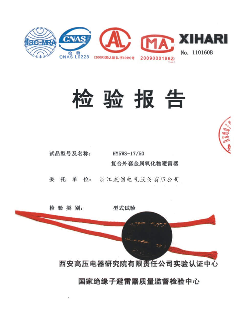 浙江威創(chuàng)電氣股份有限公司